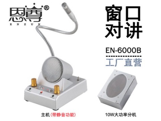 EN-6000B窗口對(duì)講機(jī)(金屬大四角分機(jī))