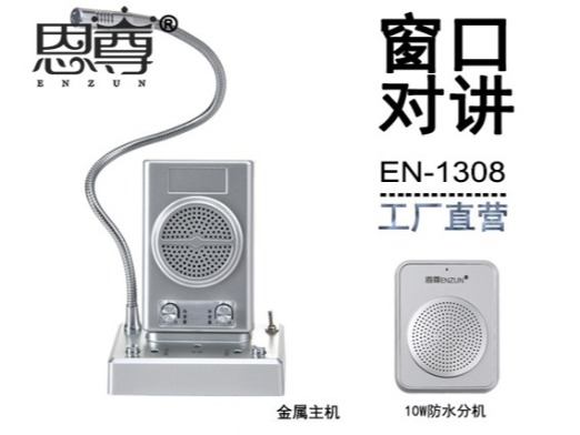 EN-1308窗口對(duì)講機(jī)(防水分機(jī))