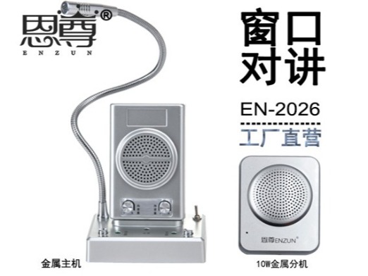 EN-2026窗口對(duì)講機(jī)(四方金屬分機(jī))